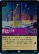 魔法のほうき 踊る掃除用具【アンコモン】【ホイル】