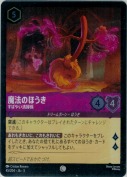 魔法のほうき すばやい清掃係【コモン】【ホイル】