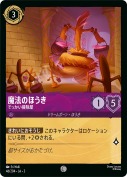 魔法のほうき でっかい掃除屋【コモン】
