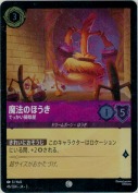 魔法のほうき でっかい掃除屋【コモン】【ホイル】