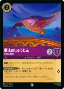 魔法のじゅうたん 空飛ぶ敷物【コモン】