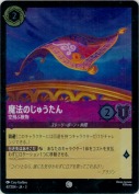 魔法のじゅうたん 空飛ぶ敷物【コモン】【ホイル】