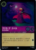 マジカ・デ・スペル 野心家の魔女【コモン】【ホイル】