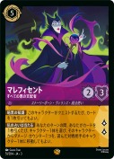 マレフィセント すべての悪の支配者【レジェンダリー】
