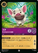 プア まんまるおなかの相棒【コモン】