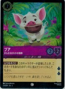 プア まんまるおなかの相棒【コモン】【ホイル】