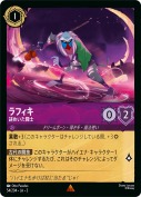 ラフィキ 謎めいた闘士【レア】