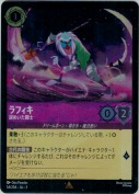 ラフィキ 謎めいた闘士【レア】【ホイル】