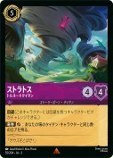 ストラトス トルネードタイタン【レア】
