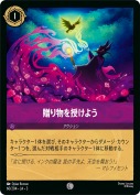 贈り物を授けよう 【コモン】