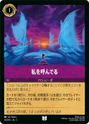 私を呼んでる 【アンコモン】