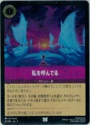 私を呼んでる 【アンコモン】【ホイル】