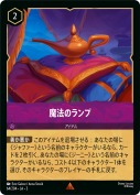 魔法のランプ 【レア】