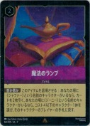 魔法のランプ 【レア】【ホイル】