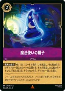 魔法使いの帽子 【レア】