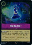 魔法使いの帽子 【レア】【ホイル】