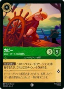 カビー ロスト・ボーイズの力持ち【コモン】