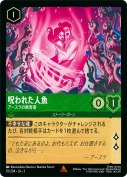 呪われた人魚 アースラの被害者【レア】