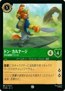 ドン・カルナージ 空の盗賊プリンス【コモン】