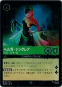 ヘルガ・シンクレア ファム・ファタール【スーパーレア】【ホイル】
