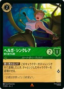 ヘルガ・シンクレア 殴り返す右腕【レア】