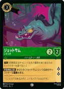 ジェットサム ごろつき【コモン】