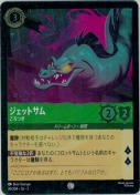 ジェットサム ごろつき【コモン】【ホイル】