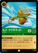 キット・クラウドキッカー タフガイ【アンコモン】