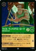 ライル・ティベリウス・ローク 狡猾な雇われ兵【スーパーレア】