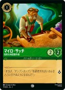 マイロ・サッチ 知的な地図製作者【コモン】