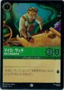 マイロ・サッチ 知的な地図製作者【コモン】【ホイル】