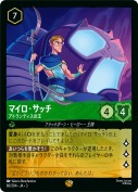 マイロ・サッチ アトランティスの王【レジェンダリー】