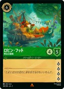 ロビン・フッド 明日の義賊【レア】