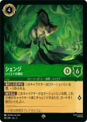 シェンジ ハイエナの頭目【スーパーレア】