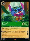 スティッチ 秘密捜査官【レア】