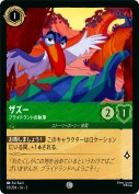 ザズー プライドランドの執事【コモン】
