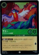 ザズー プライドランドの執事【コモン】【ホイル】