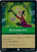 恋しちゃぁぁぁったわ！ 【アンコモン】【ホイル】