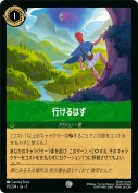 行けるはず 【コモン】