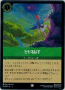 行けるはず 【コモン】【ホイル】