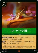 スターライトの小瓶 【レア】