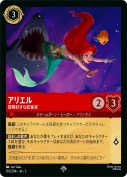 アリエル 冒険好きな収集家【スーパーレア】