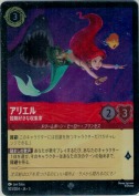 アリエル 冒険好きな収集家【スーパーレア】【ホイル】