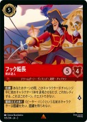 フック船長 剣の達人【レア】