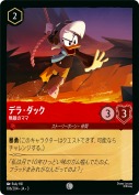 デラ・ダック 無敵のママ【コモン】