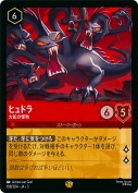 ヒュドラ 大蛇の怪物【レジェンダリー】
