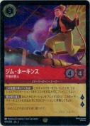 ジム・ホーキンス 宇宙の旅人【レジェンダリー】【ホイル】