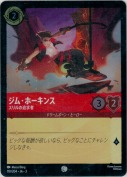 ジム・ホーキンス スリルの追求者【コモン】【ホイル】