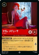 マダム・メデューサ ザ・ボス【スーパーレア】