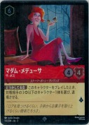 マダム・メデューサ ザ・ボス【スーパーレア】【ホイル】